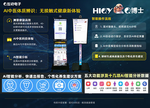 AI中医体质辨识